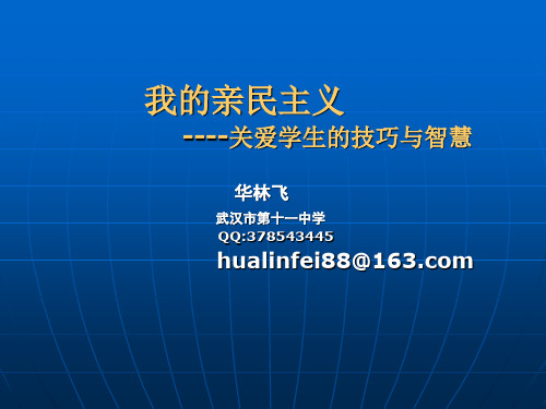 华林飞老师课件