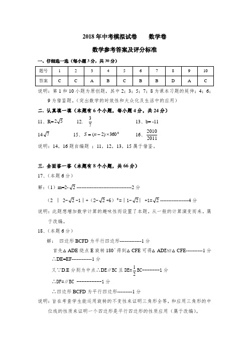 中考数学试题-2018年中考模拟试卷数学 最新