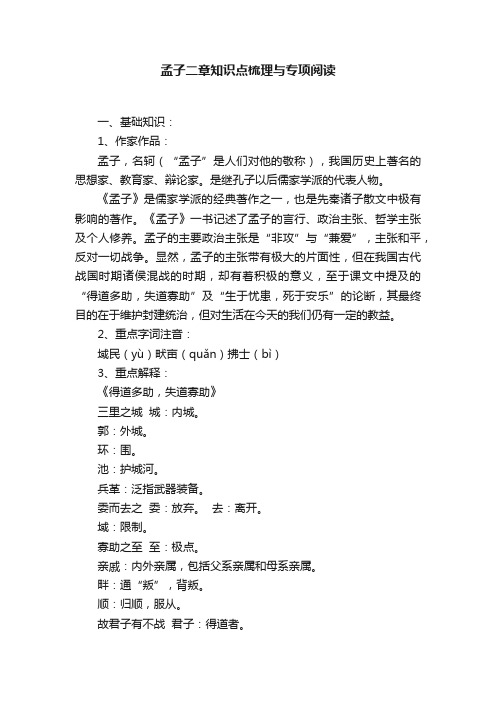 孟子二章知识点梳理与专项阅读