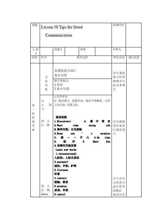 冀教版英语九年级全一册 Unit 9 Lesson 50 Tips for Good communi