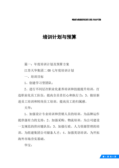 培训计划与预算