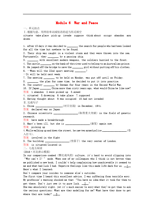 高考英语一轮复习 Module 6 War and Peace课时作业 外研版选修6