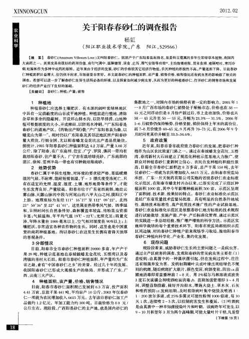 关于阳春春砂仁的调查报告