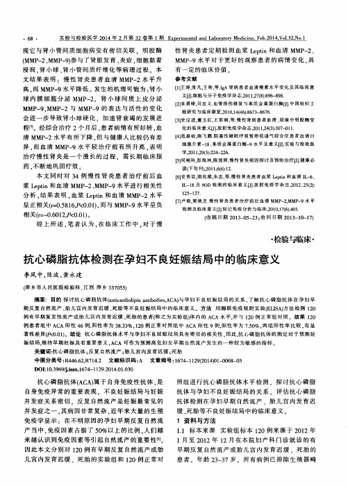抗心磷脂抗体检测在孕妇不良妊娠结局中的临床意义