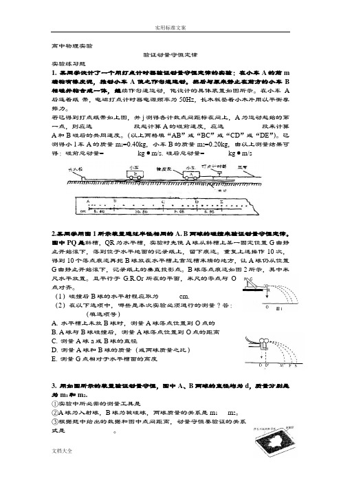 实验,验证动量守恒定律