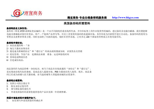 美国条形码有什么用