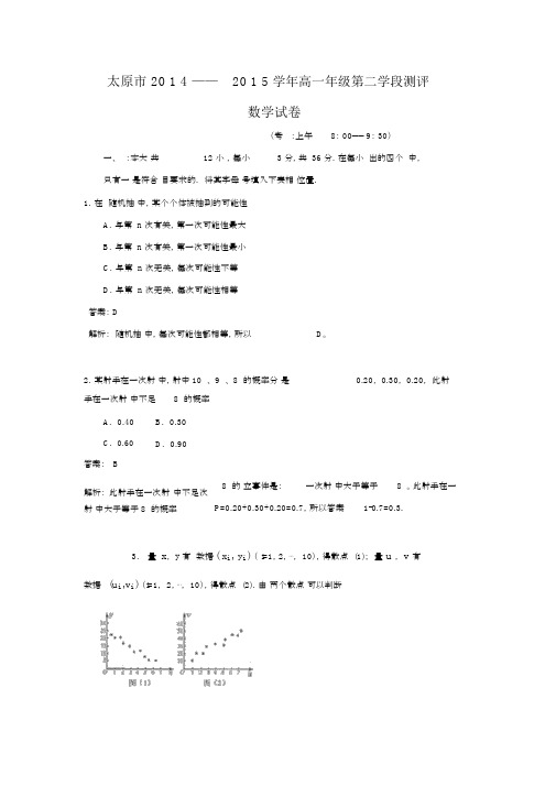 【数学】山西省太原市2014-2015学年高一上学期期末统考.docx