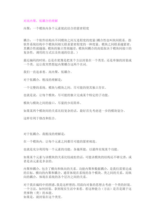 高内聚,低耦合