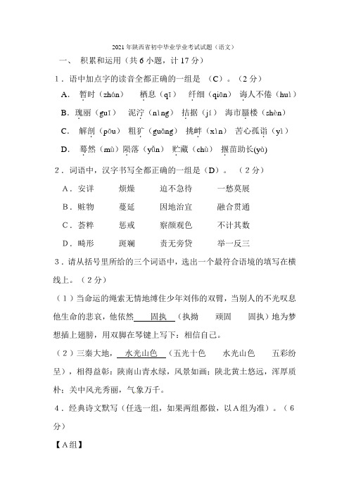 陕西省2021年中考语文试题