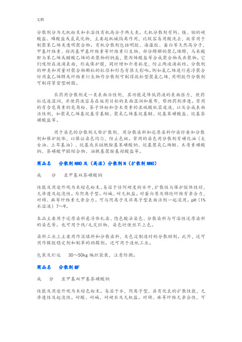 常见地国产分散剂