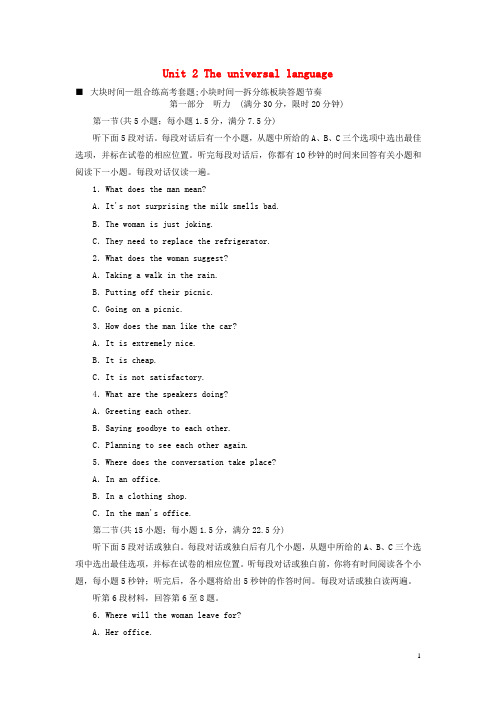 高中英语 高考提能练 Unit 2 The universal language仿真检测灵活拆组卷 牛津译林版选修8