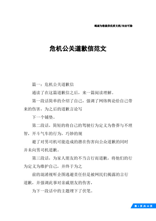 危机公关道歉信范文