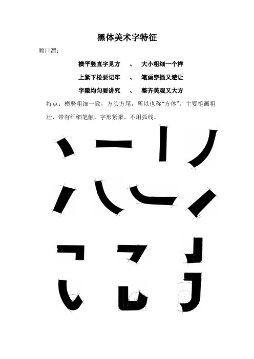 黑体字  特征