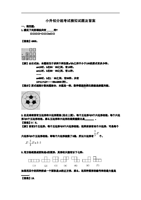 成都树德实验小升初分班考数学试题(答案)