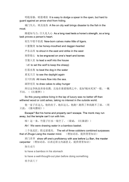 中文常用习语 俗语 常用成语 英文翻译