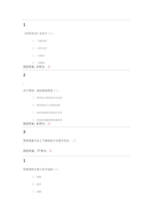 超星网课领导学答案