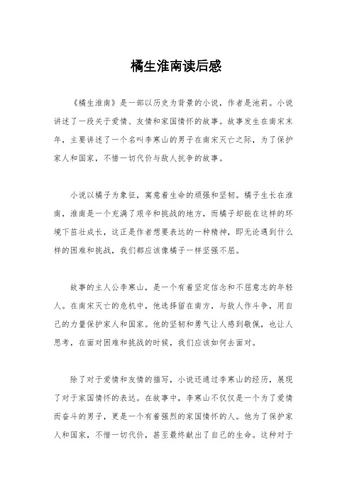 橘生淮南读后感