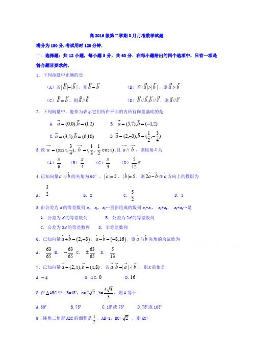 四川省三台中学2016-2017学年高一3月月考数学试题 含