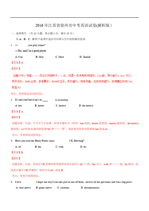 2016年江苏省徐州市中考英语试卷(解析版)