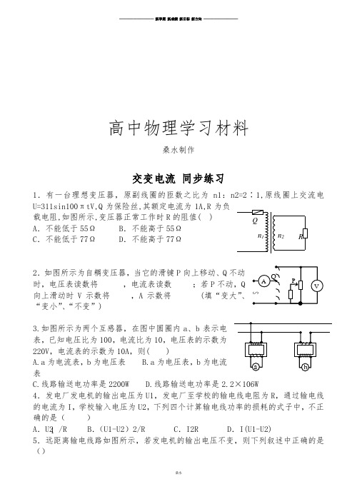人教版高中物理选修3-2交变电流同步练习(3).docx