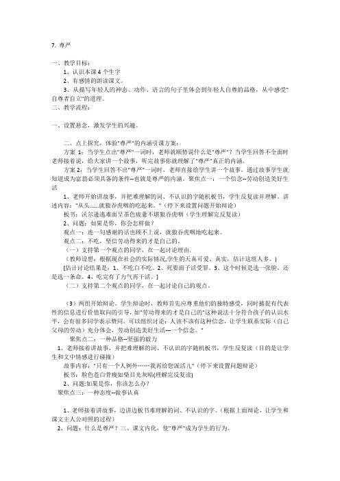 7尊严