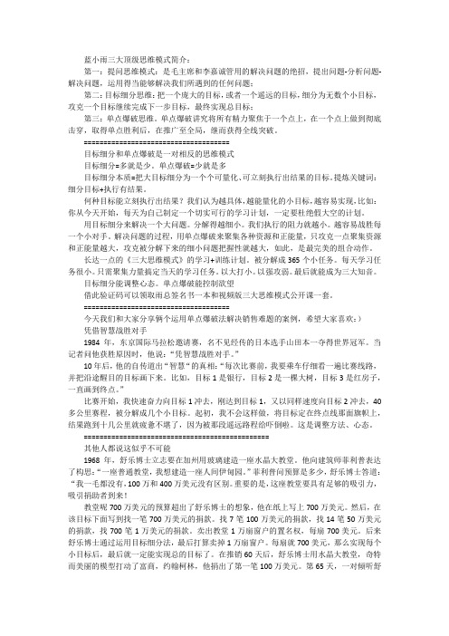 蓝小雨三大顶级思维模式简介