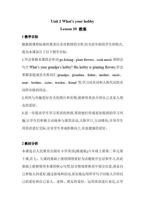 六年级上册英语教案-Unit2  (Lesson10) ｜人教精通版