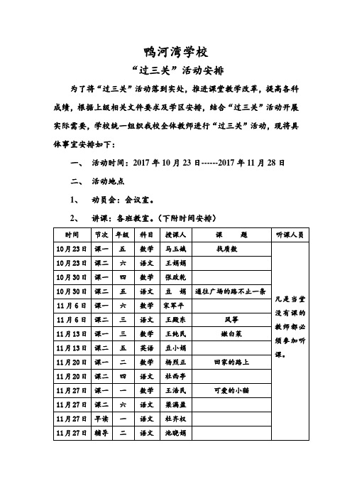 过三关活动安排