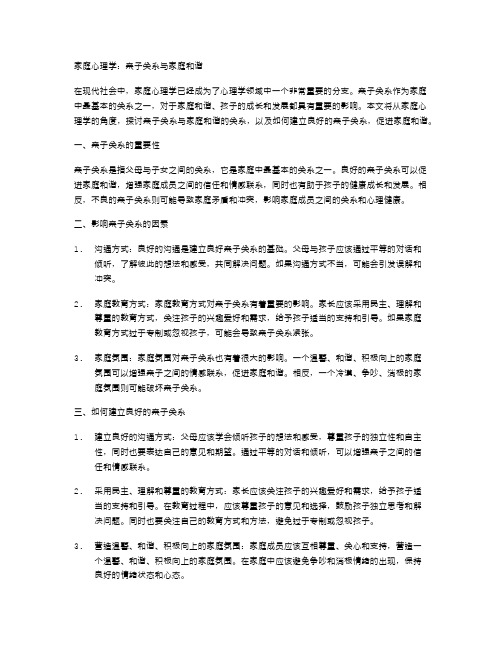 家庭心理学：亲子关系与家庭和谐