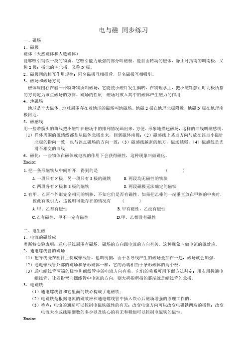 八年级物理新人教版电与磁 同步练习
