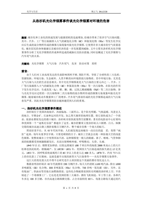 光化学烟雾