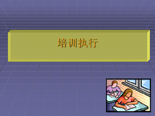 培训稽核讲义.ppt