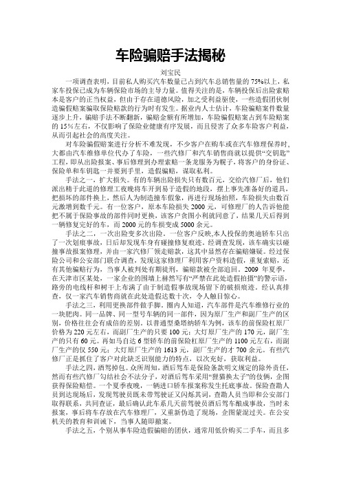 车险骗赔手法揭秘