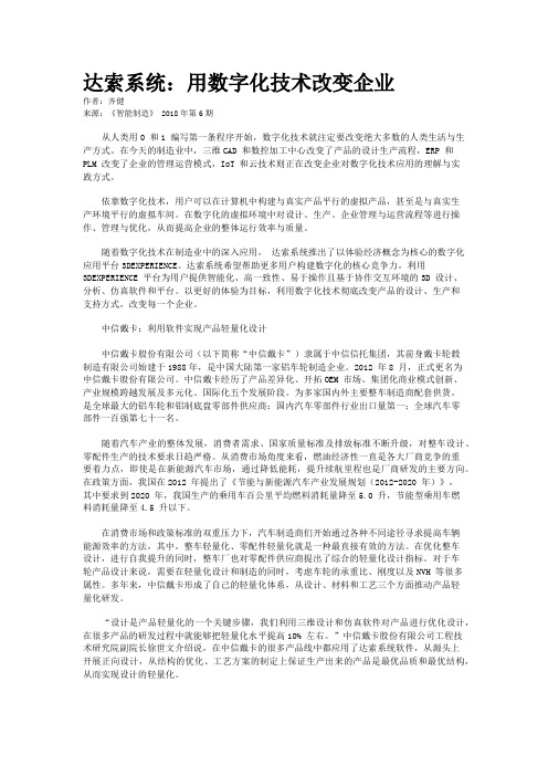 达索系统：用数字化技术改变企业