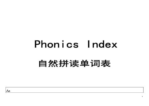 (完整word版)自然拼读单词表(word文档良心出品).doc