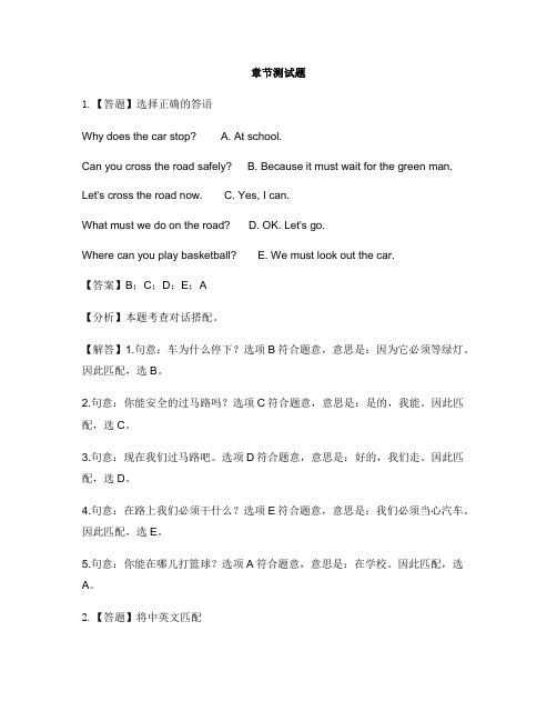 小学英语牛津译林版(一起)六年级下册Unit 4Road safety-章节测试习题