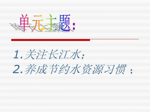 介绍我的单元演示文稿