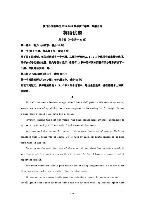 福建省厦门外国语学校2018-2019学年高二上学期第一次月考英语---精校解析Word版