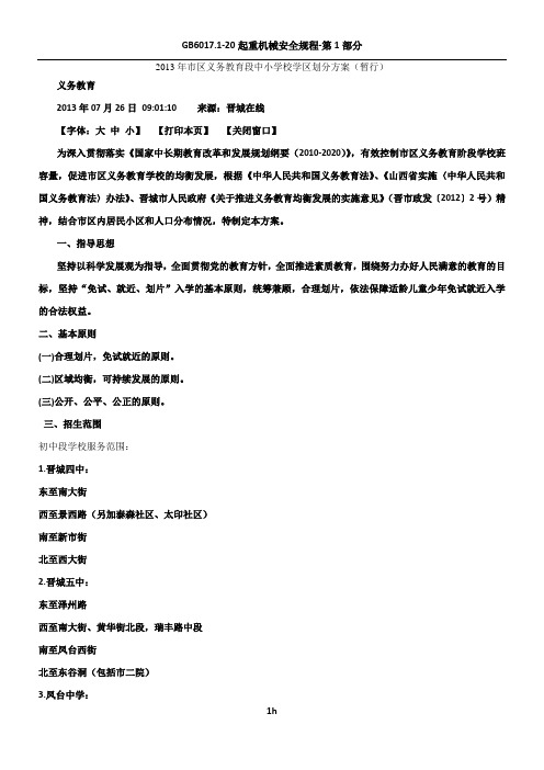 2013年市区义务教育段中小学校学区划分方案(暂行)