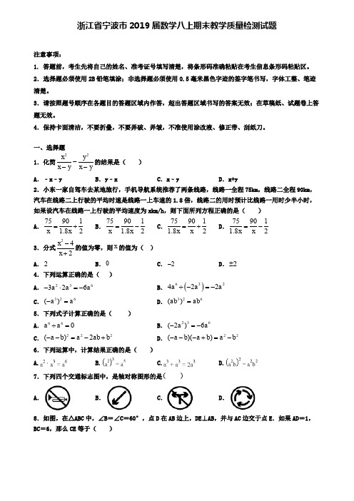 浙江省宁波市2019届数学八上期末教学质量检测试题
