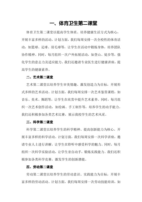 体育卫生、艺术、科学、及劳动第二课堂计划和总结