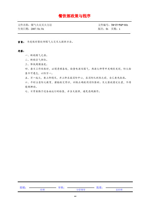 (5)餐饮部政策与程序
