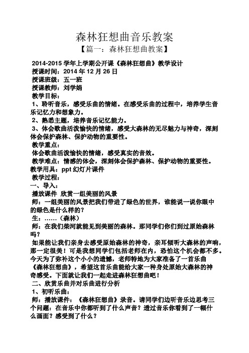 森林狂想曲音乐教案