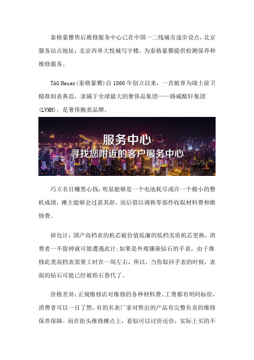 北京泰格豪雅售后维修服务点