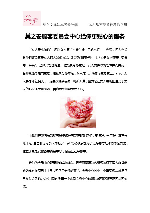 巢之安顾客委员会中心给你更贴心的服务