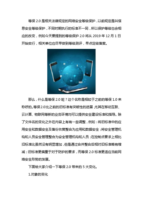 等保2.0是什么