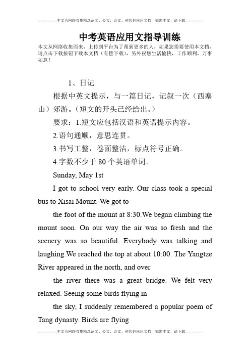 中考英语应用文指导训练