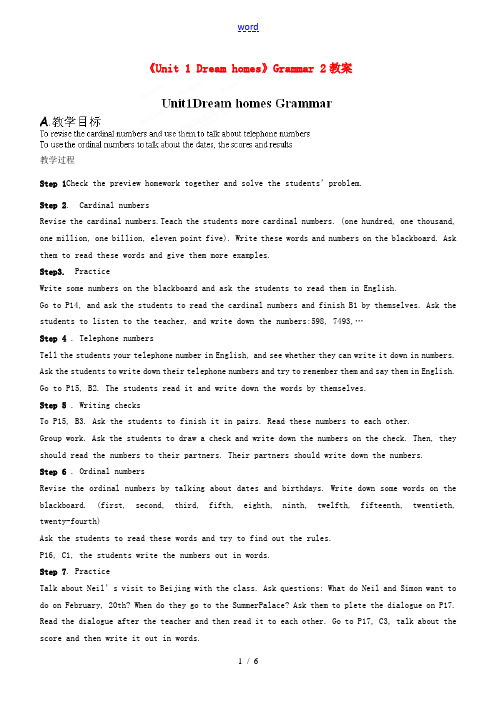 江苏省永丰初级中学七年级英语下册《Unit 1 Dream homes》Grammar 2教案 牛津