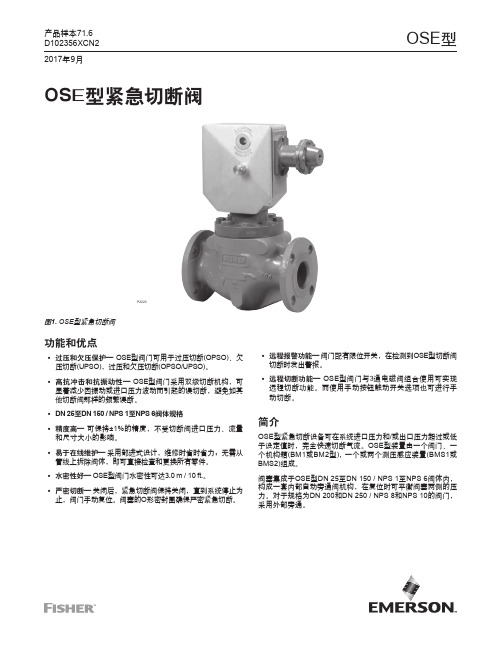 OSE型紧急切断阀-Emerson
