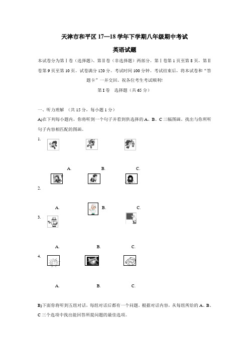 天津市和平区17—18学年下学期八年级期中考试英语试题(附答案)$865058